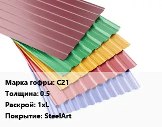 Профнастил с полимерным покрытием С21 s=0.5 1хL Покрытие:SteelArt